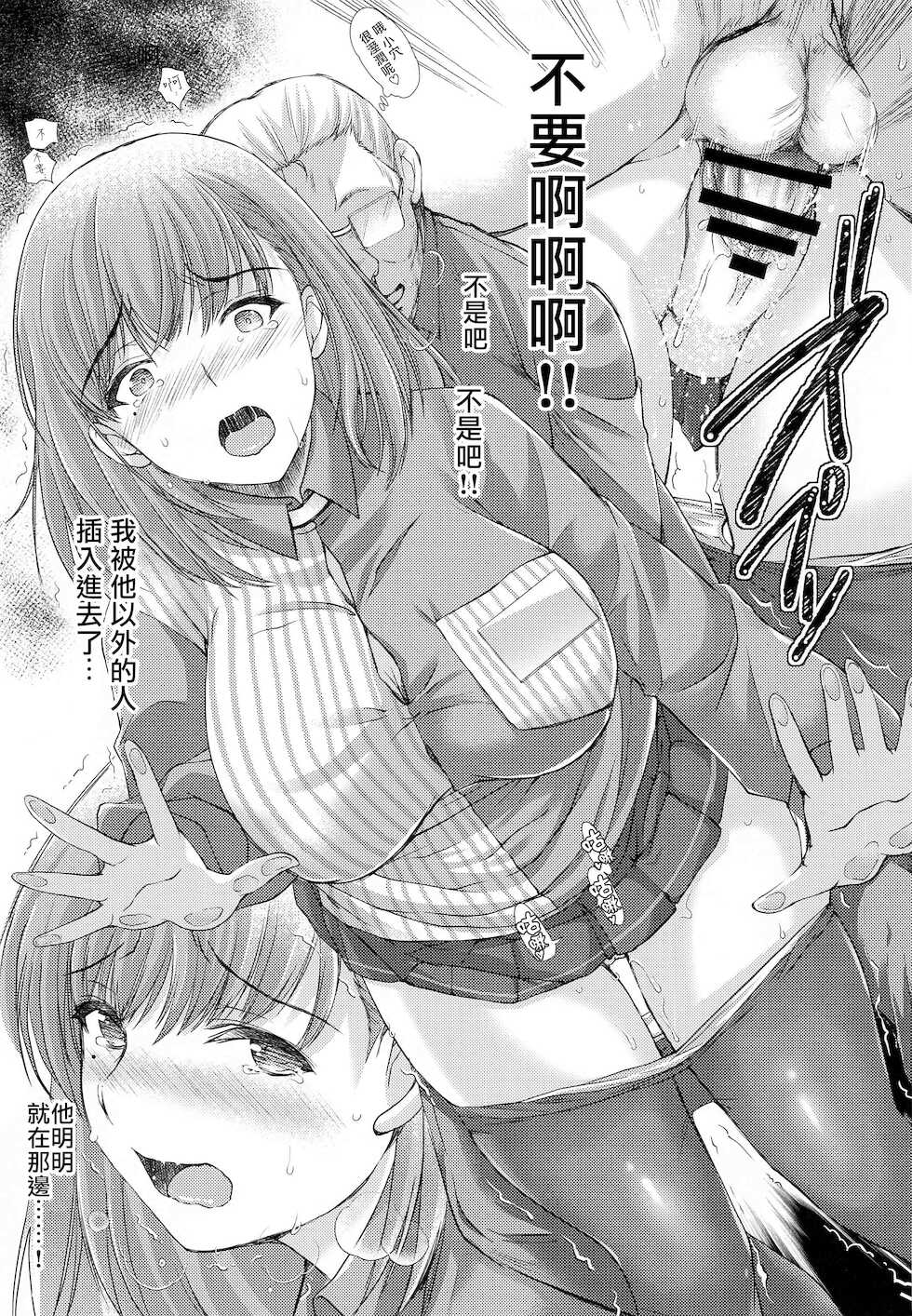 [HIGH RISK REVOLUTION (Aizawa Hiroshi)] Sayonara, every (Love Plus EVERY) [Chinese] [爱弹幕汉化组] - Page 15