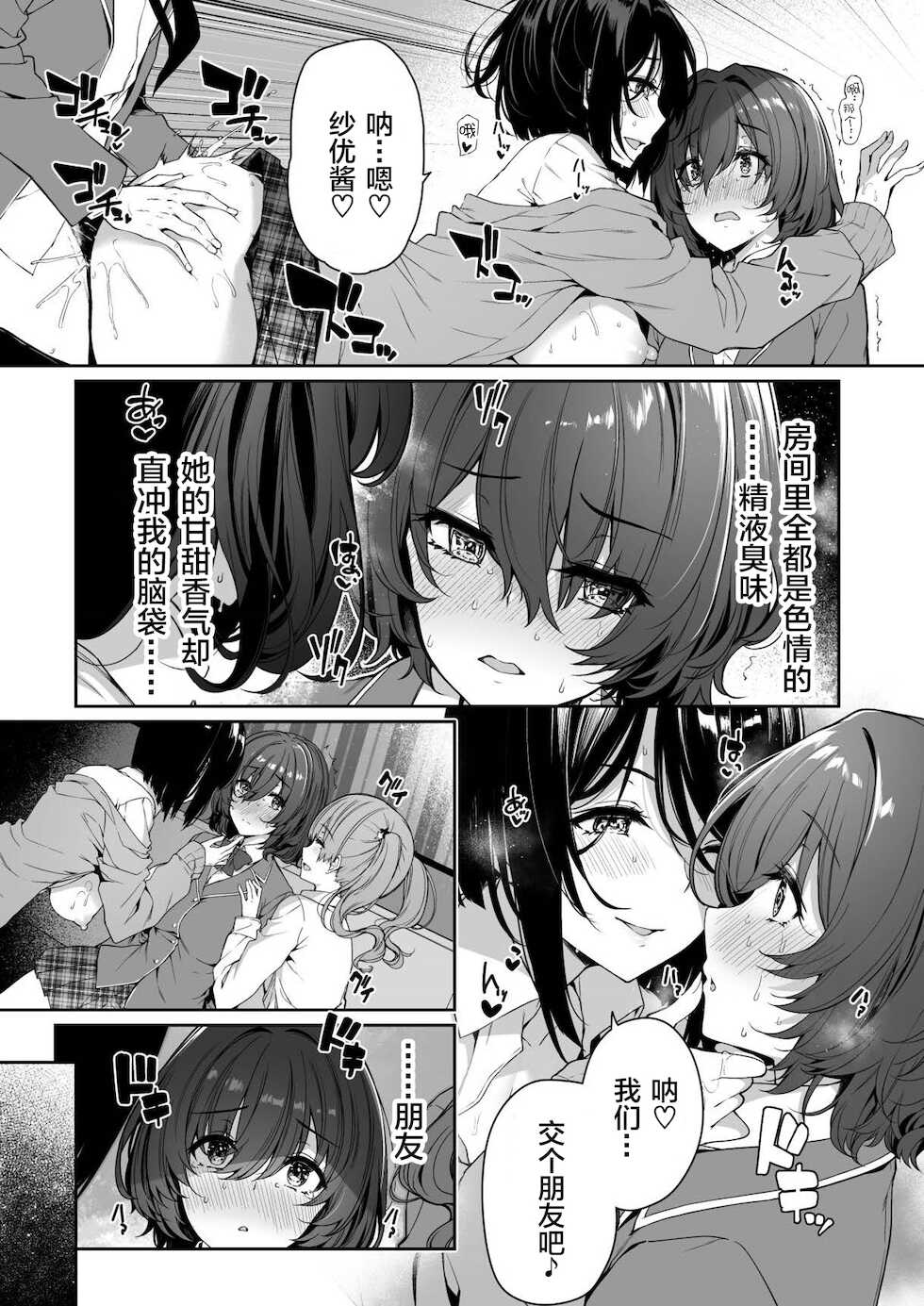 [Bottle Ship Bottler (Kazakura)] InCha Couple ga You Gal-tachi to SEX Training Suru Hanashi 3[Chinese] [羅莎莉亞漢化] - Page 10