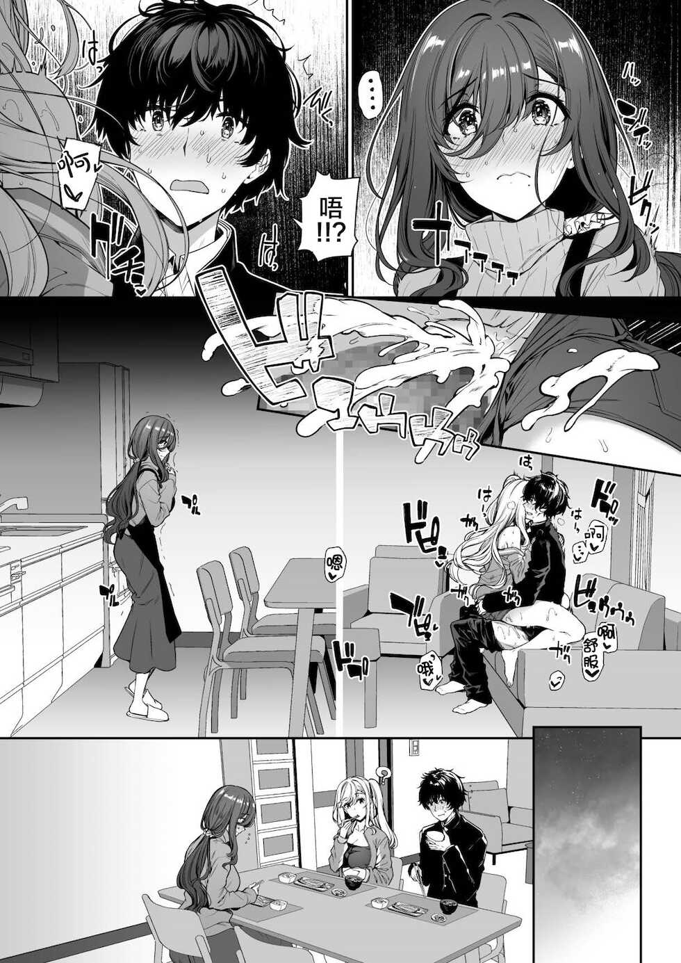 [Bottle Ship Bottler (Kazakura)] InCha Couple ga You Gal-tachi to SEX Training Suru Hanashi 3[Chinese] [羅莎莉亞漢化] - Page 17