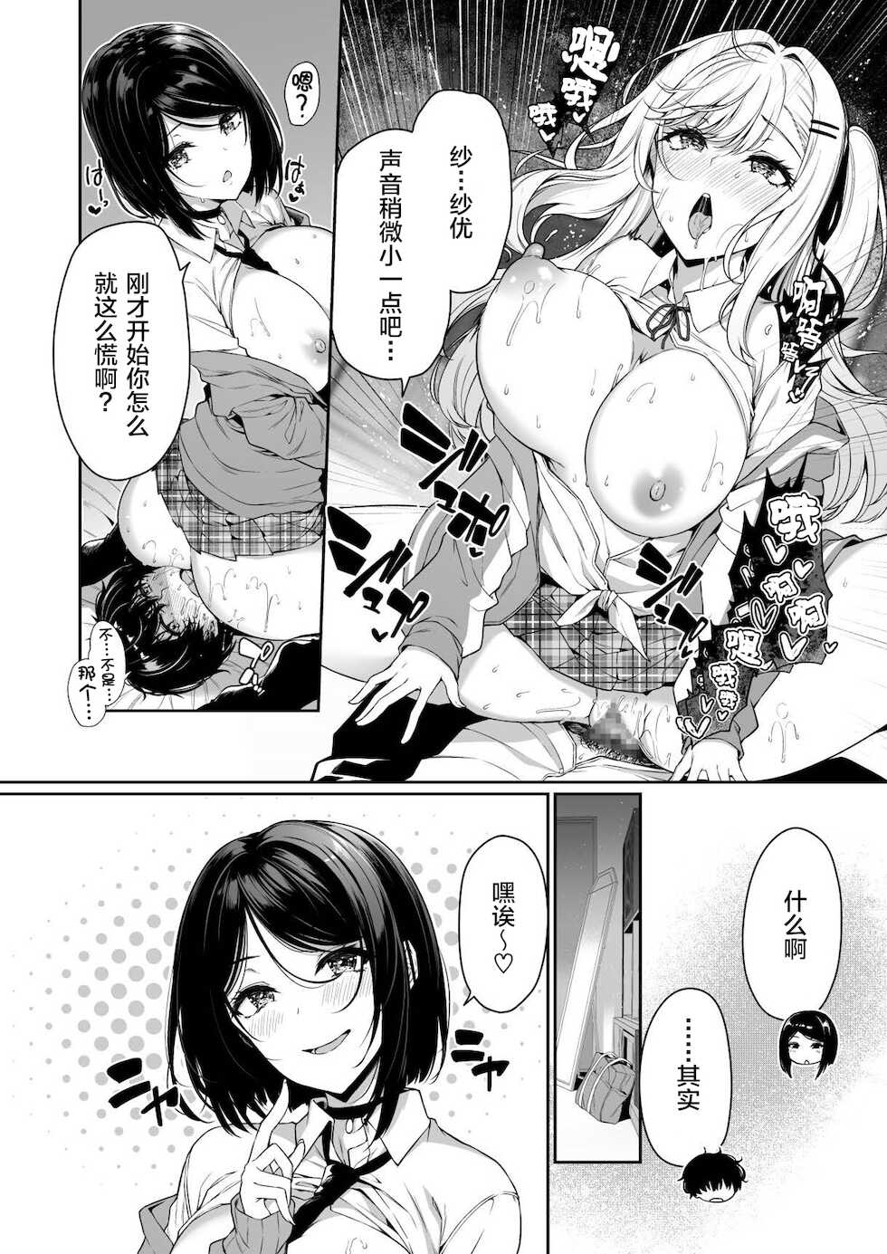 [Bottle Ship Bottler (Kazakura)] InCha Couple ga You Gal-tachi to SEX Training Suru Hanashi 3[Chinese] [羅莎莉亞漢化] - Page 19