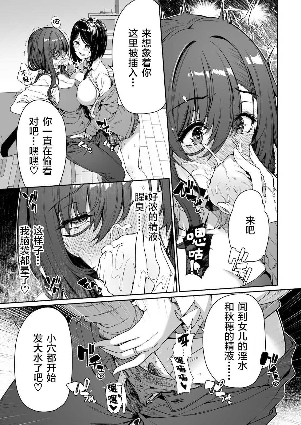 [Bottle Ship Bottler (Kazakura)] InCha Couple ga You Gal-tachi to SEX Training Suru Hanashi 3[Chinese] [羅莎莉亞漢化] - Page 22