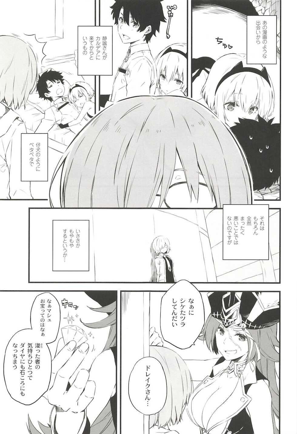 (C92) [QP:flapper] ORDiNARY TRAVELER QPCHICK #001 (Fate/Grand Order) - Page 5