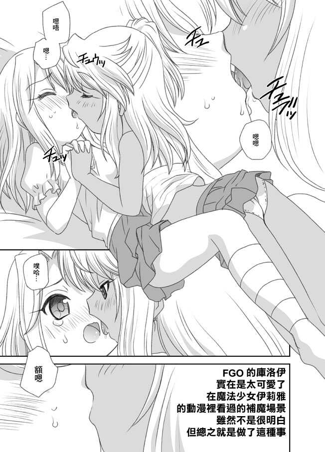 [Shishamo House, ciaociao (Araki Akira, Araki Kanao)] Happy♡Triangle (Fate Grand Order) [Digital] [FANBOX][中国翻译] - Page 6