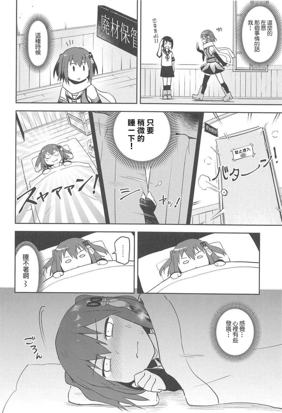 (C96) [Hashikure Koubou (Kou1)] Gekkakou (Kantai Collection -KanColle-) [Chinese] - Page 5