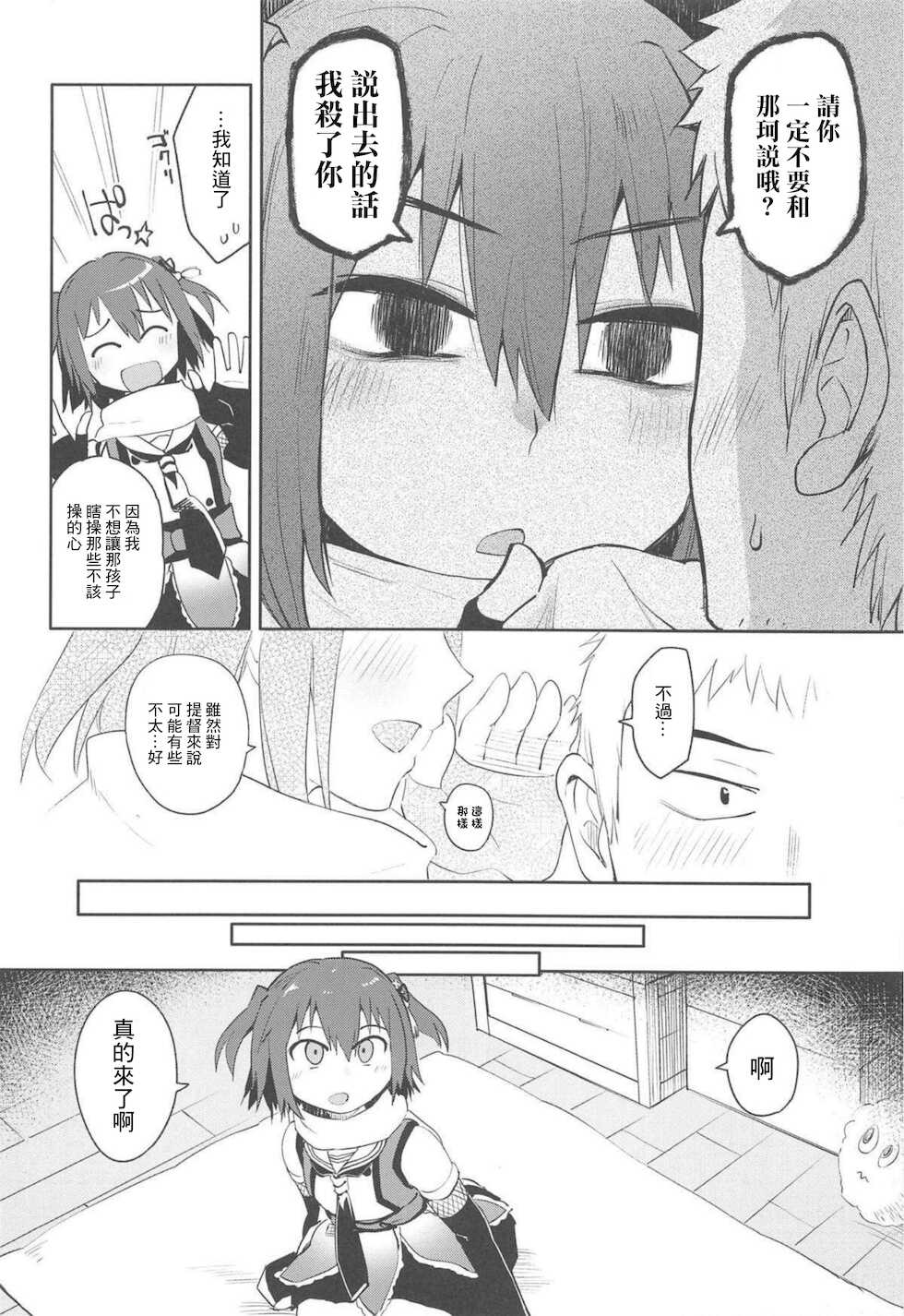 (C96) [Hashikure Koubou (Kou1)] Gekkakou (Kantai Collection -KanColle-) [Chinese] - Page 11