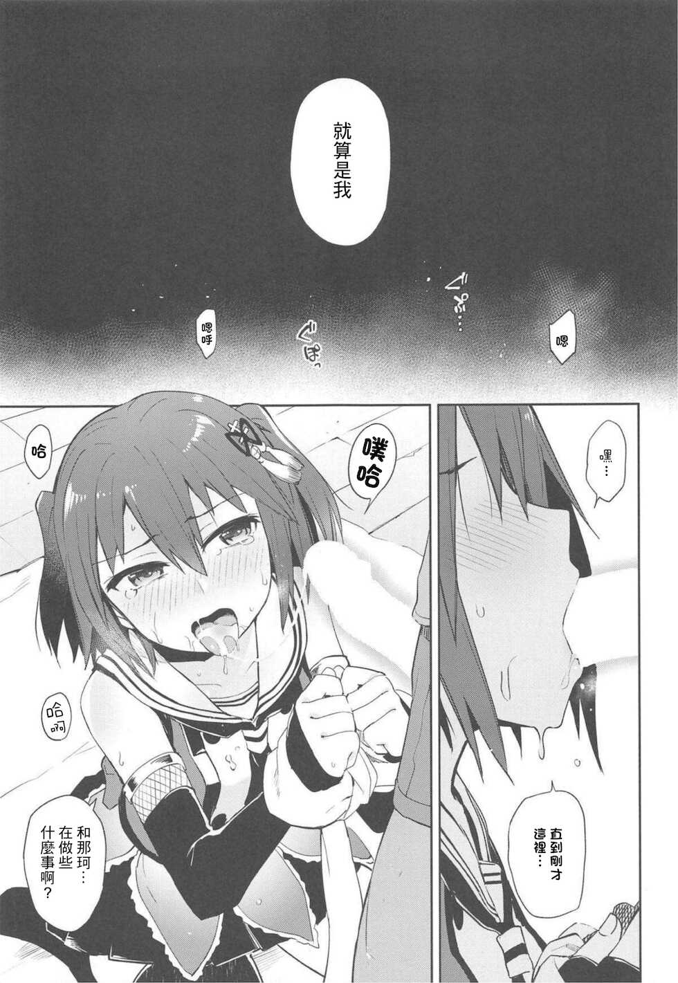 (C96) [Hashikure Koubou (Kou1)] Gekkakou (Kantai Collection -KanColle-) [Chinese] - Page 14