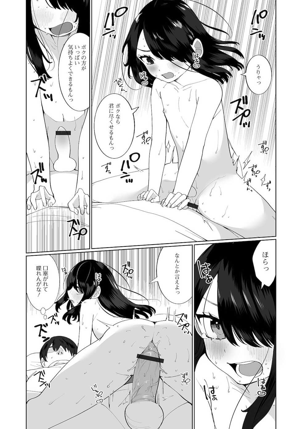 [Anthology] Gekkan Web Otoko no Ko-llection! S Vol. 67 [Digital] - Page 28