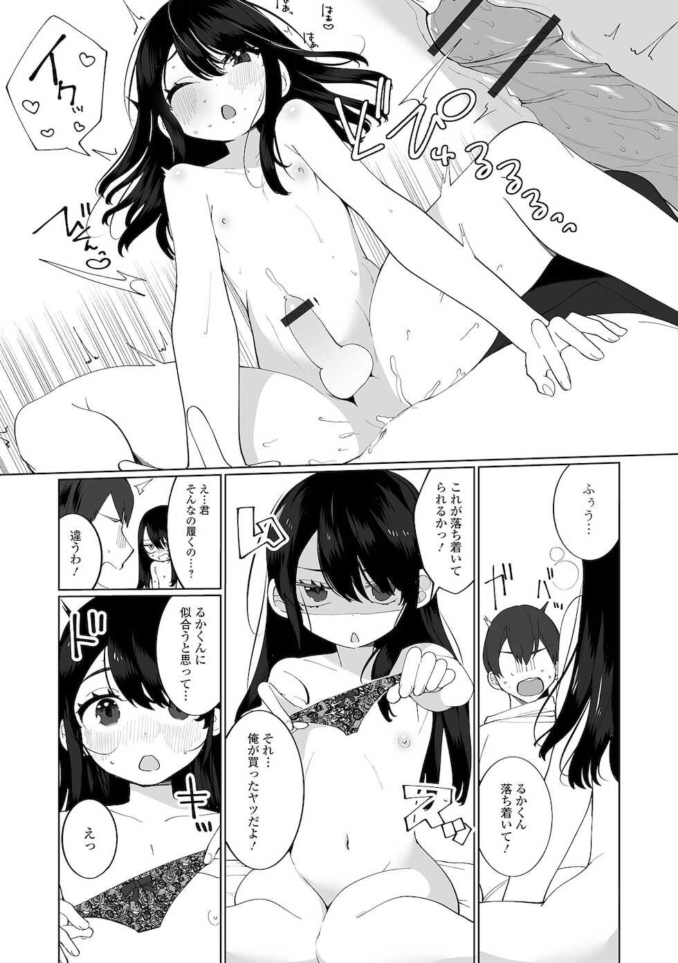 [Anthology] Gekkan Web Otoko no Ko-llection! S Vol. 67 [Digital] - Page 30