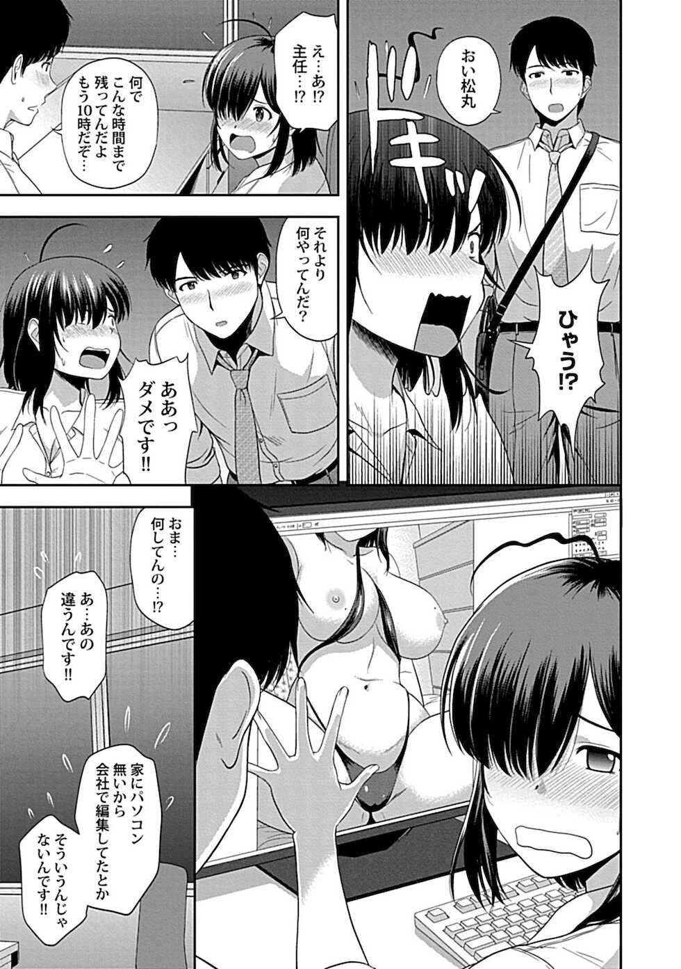 [Satou Chagashi] Min'na no Megami, Itadakimasu [Digital] - Page 7
