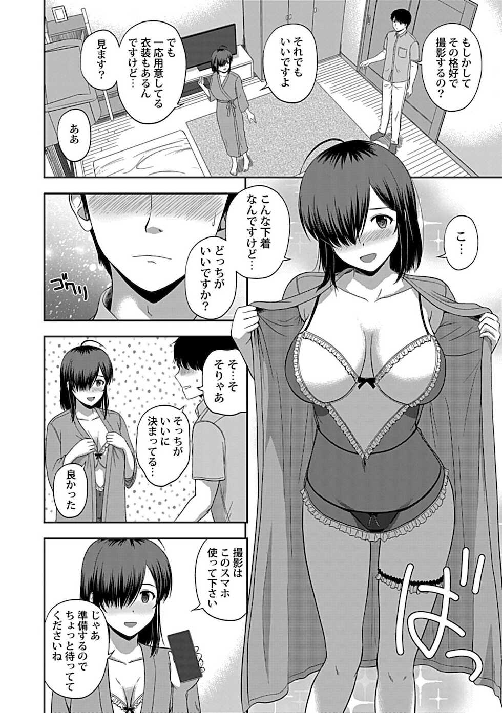 [Satou Chagashi] Min'na no Megami, Itadakimasu [Digital] - Page 32