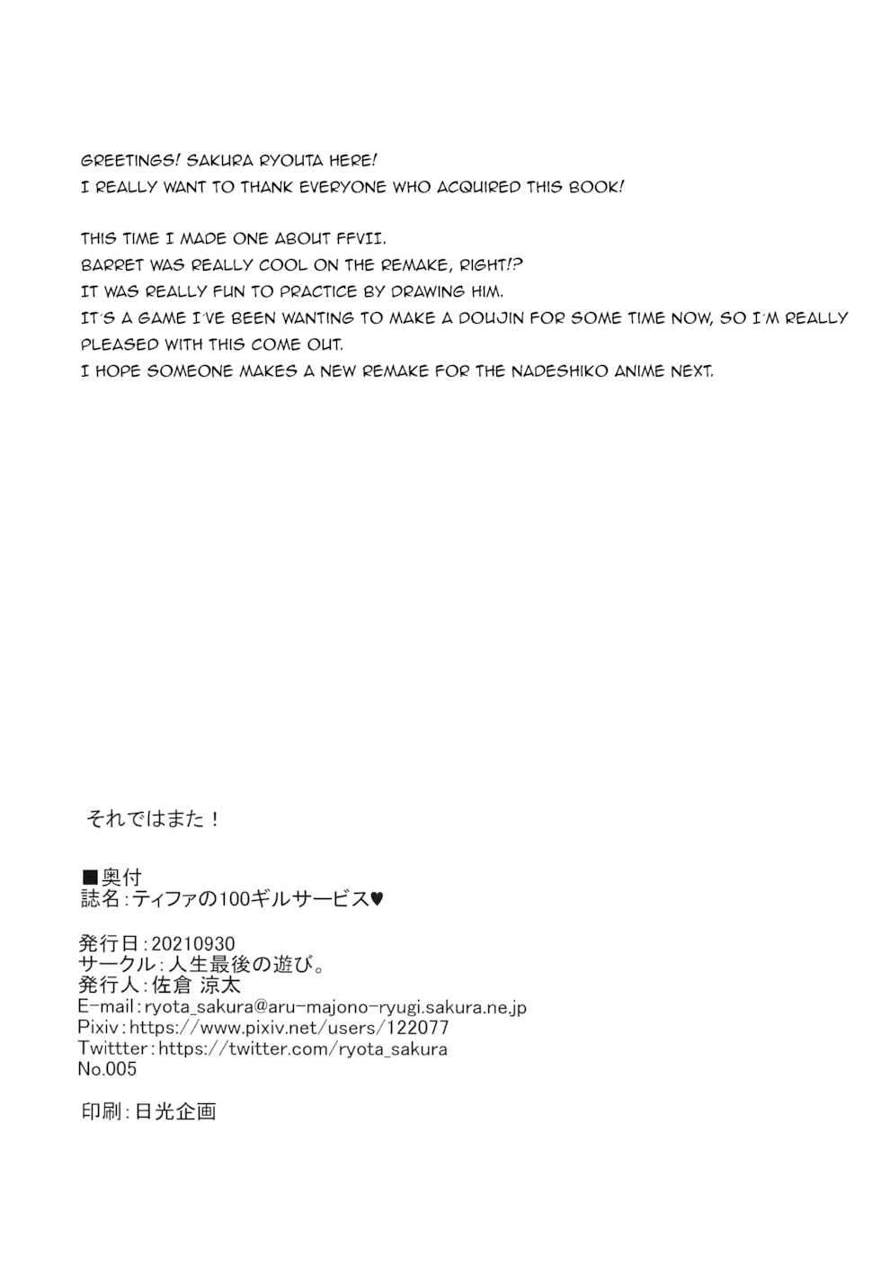 [Jinsei Saigo no Asobi. (Sakura Ryota)] Tifa no 100 Gil Service | Tifa's 100 Gil Service (Final Fantasy VII) [English] {Doujins.com} - Page 13