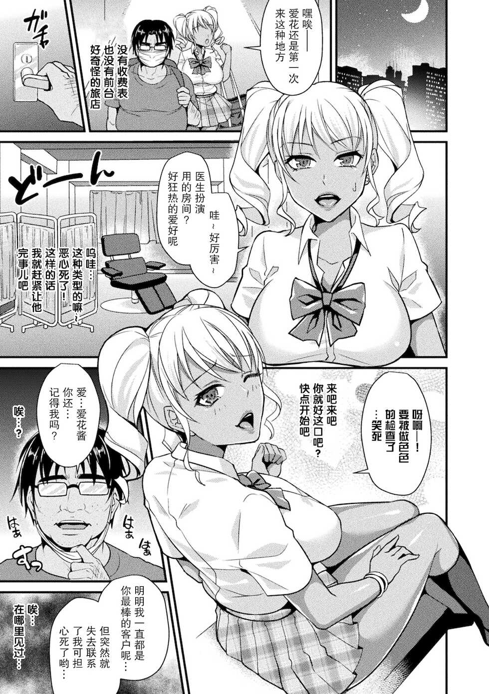 [Shibuki Oroshi] Namaiki Gal ni Oshioki o (Toraware Ikasare Otosarete) [Chinese] [羅莎莉亞漢化] [Digital] - Page 4