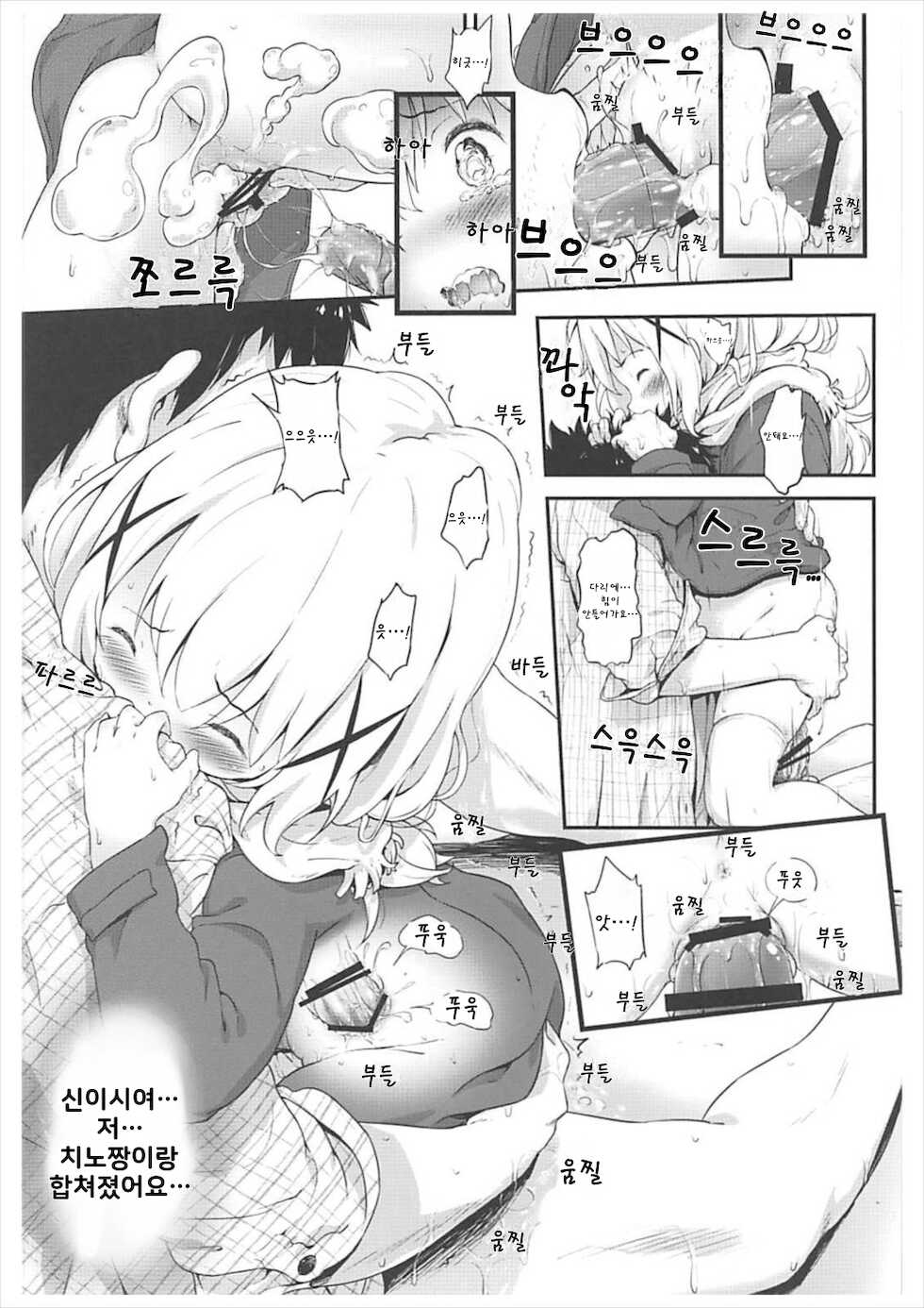 [Argyle check, Wanton Land Kumiai (Komamemaru)] Toro Musume 14 Chino-chan Hajimemashita 2 kai | 치노짱  시작했습니다 2 (Gochuumon wa Usagi desu ka?) [Korean] [루영] [2018-02-01] - Page 14