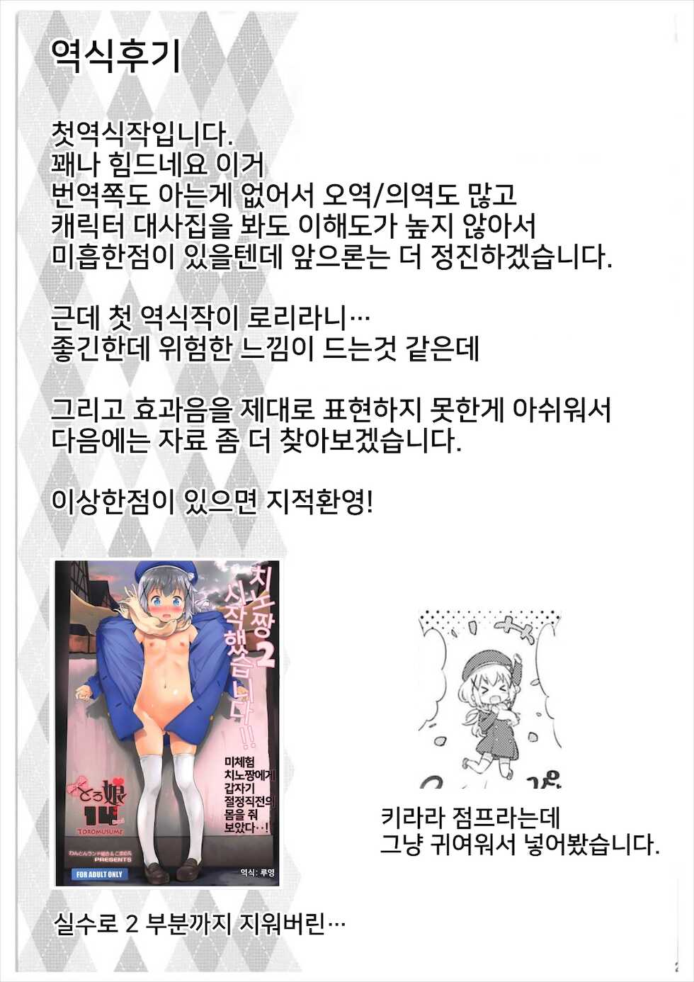 [Argyle check, Wanton Land Kumiai (Komamemaru)] Toro Musume 14 Chino-chan Hajimemashita 2 kai | 치노짱  시작했습니다 2 (Gochuumon wa Usagi desu ka?) [Korean] [루영] [2018-02-01] - Page 27