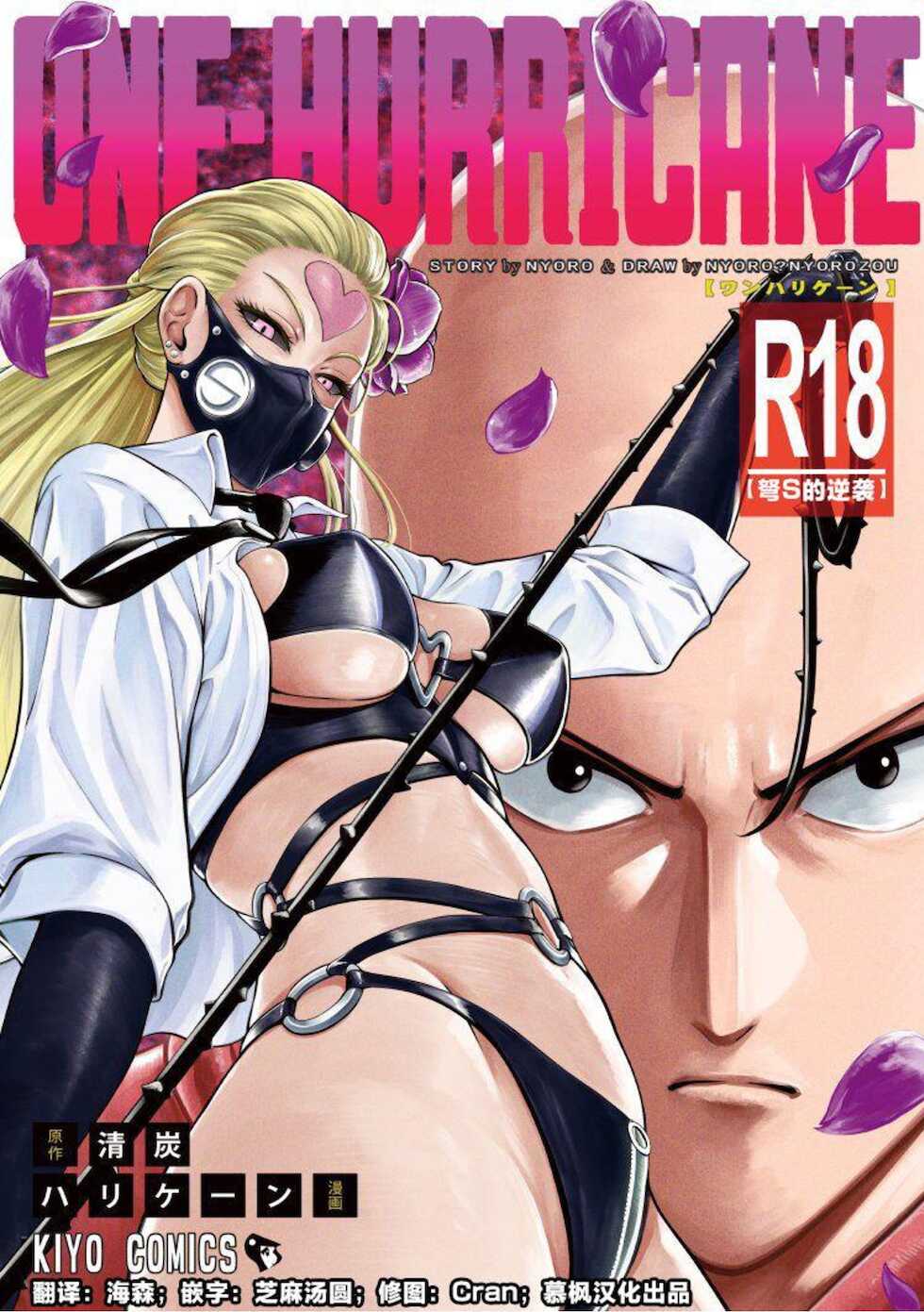 [Kiyosumi Hurricane (Kiyosumi Hurricane)] ONE-HURRICANE 8 (One Punch Man) [English] - Page 1