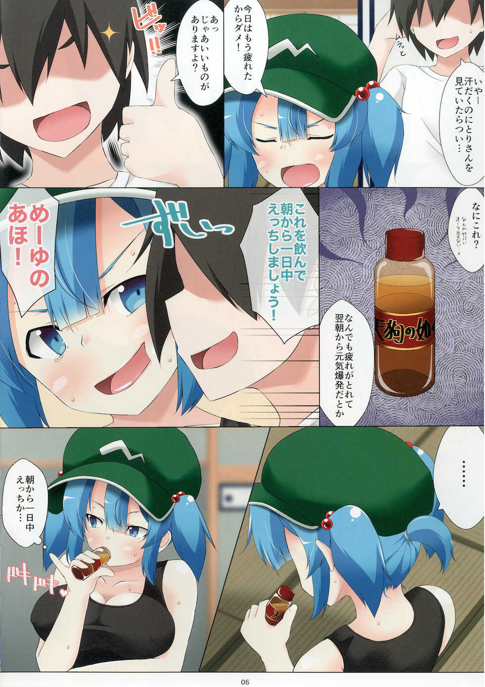 [Kagiyama Baking Co., Ltd. (Kagiyama Pandora)] Nitori-san nara Dogeza Sureba Ichinichijuu Ecchi Sasete Kureru (Touhou Project) [Digital] - Page 6