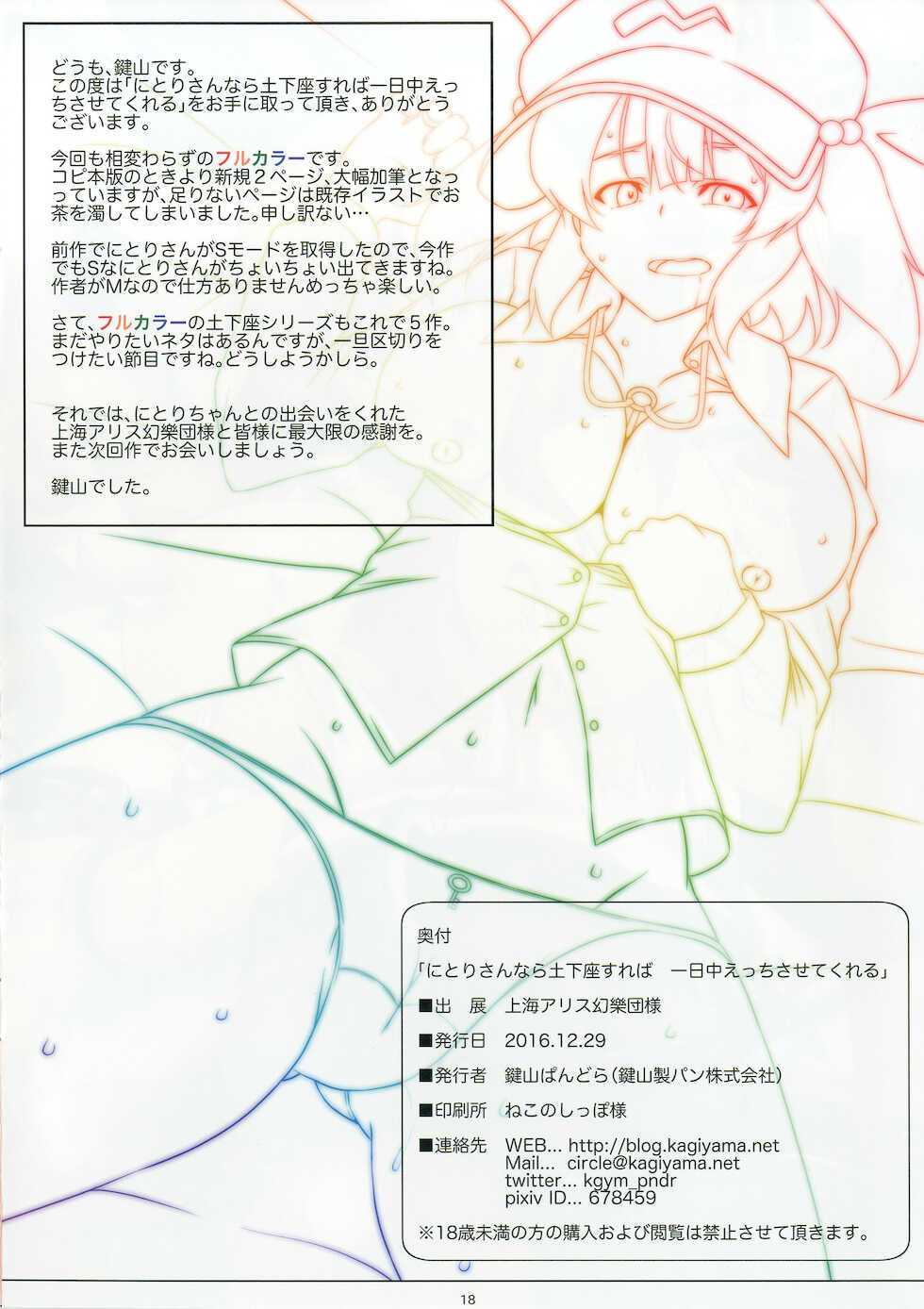 [Kagiyama Baking Co., Ltd. (Kagiyama Pandora)] Nitori-san nara Dogeza Sureba Ichinichijuu Ecchi Sasete Kureru (Touhou Project) [Digital] - Page 18