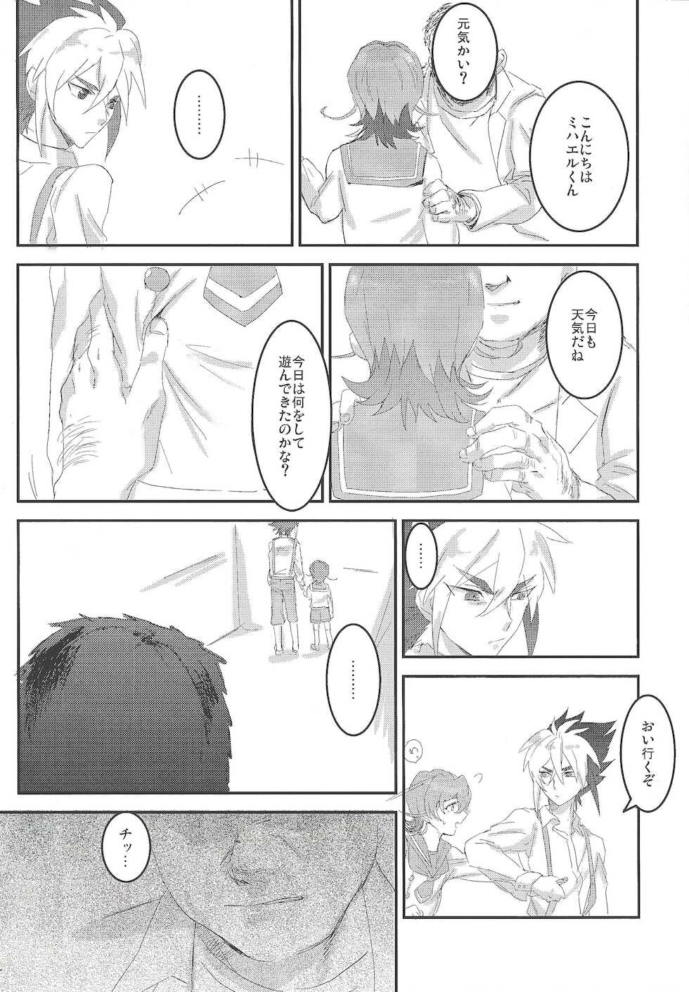 [donadona (Narse)] Kodomonojikan (Yu-Gi-Oh! ZEXAL) - Page 4