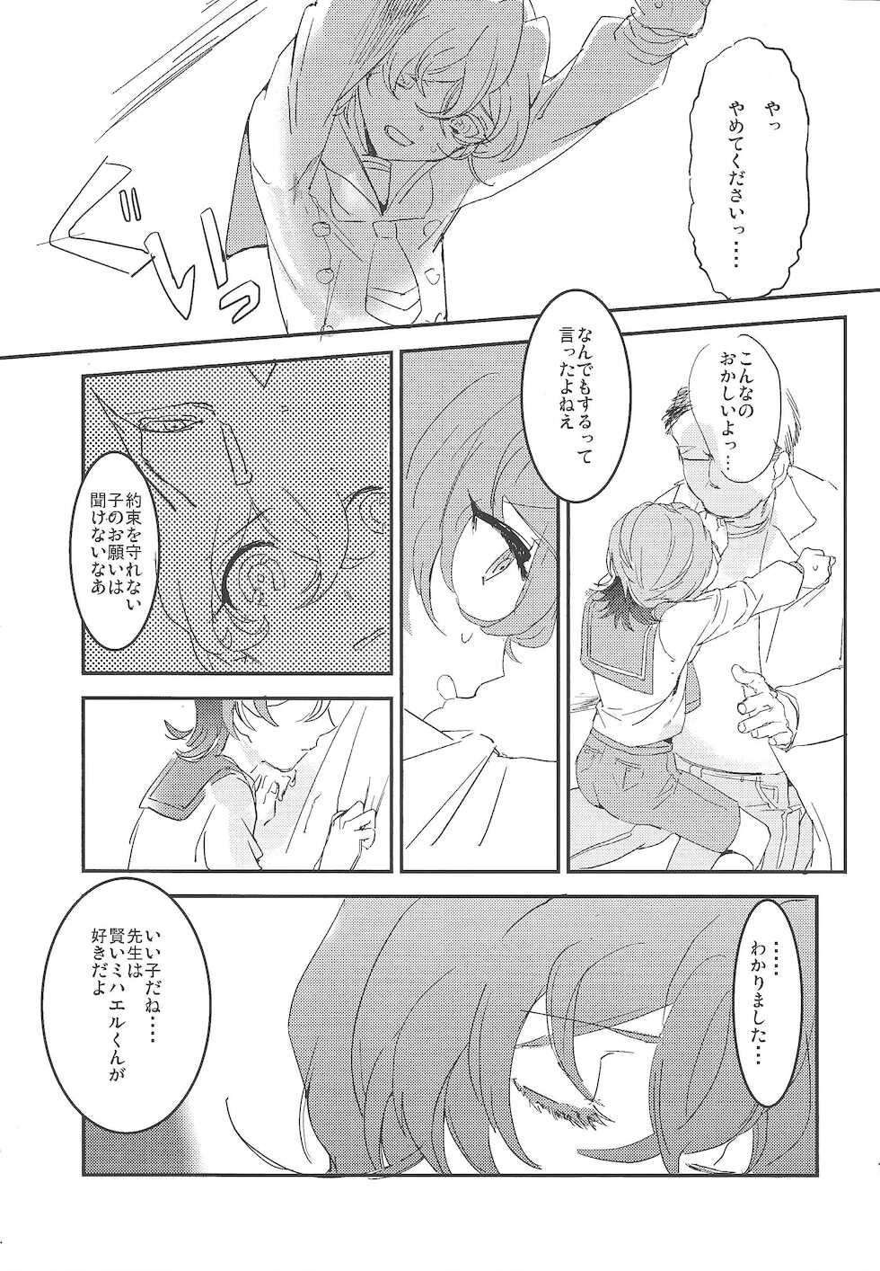 [donadona (Narse)] Kodomonojikan (Yu-Gi-Oh! ZEXAL) - Page 12