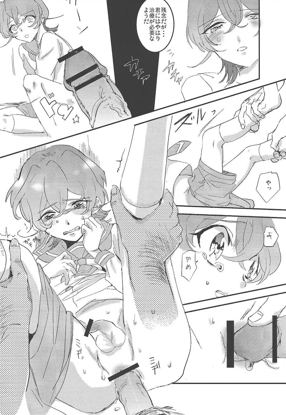 [donadona (Narse)] Kodomonojikan (Yu-Gi-Oh! ZEXAL) - Page 15