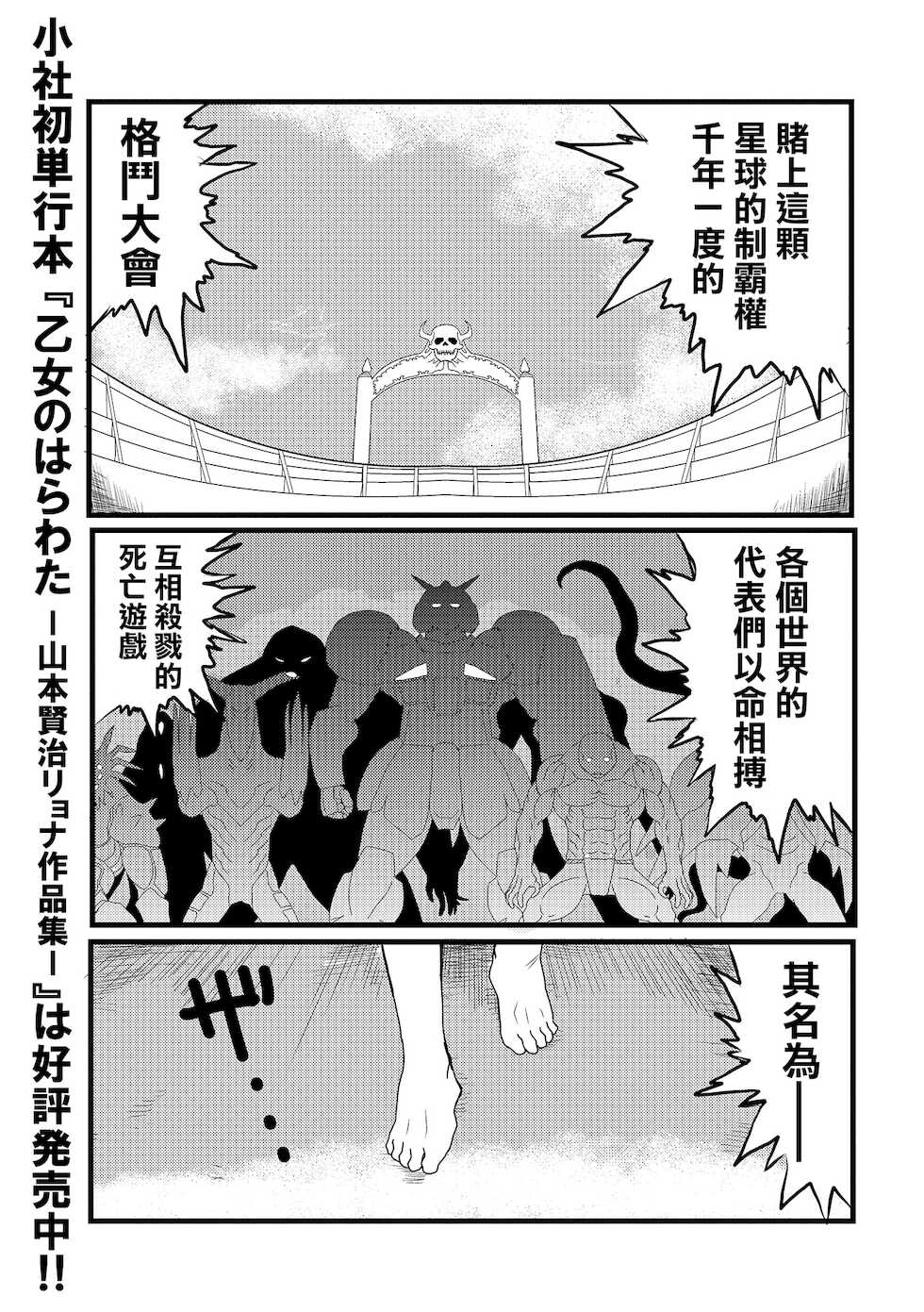 [Yamamoto Kenji] DEMOLITION COMBAT 丨毁灭決鬥 (Ryona King Vol. 16) [Chinese] [沒有漢化] [Digital] - Page 2