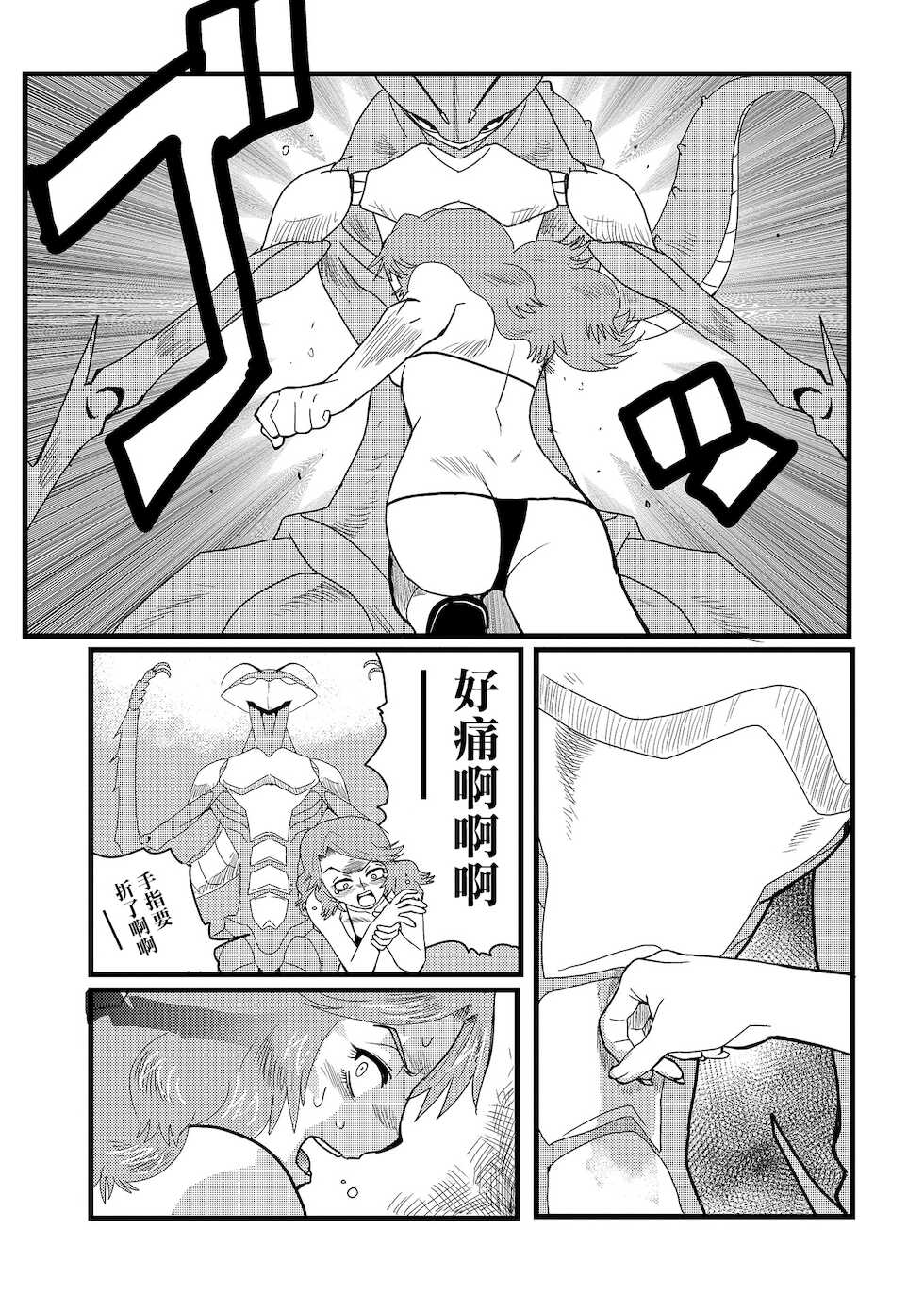 [Yamamoto Kenji] DEMOLITION COMBAT 丨毁灭決鬥 (Ryona King Vol. 16) [Chinese] [沒有漢化] [Digital] - Page 16