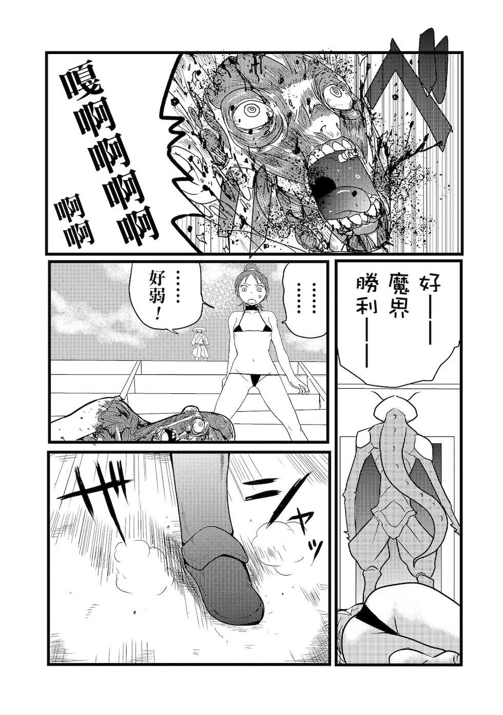[Yamamoto Kenji] DEMOLITION COMBAT 丨毁灭決鬥 (Ryona King Vol. 16) [Chinese] [沒有漢化] [Digital] - Page 18