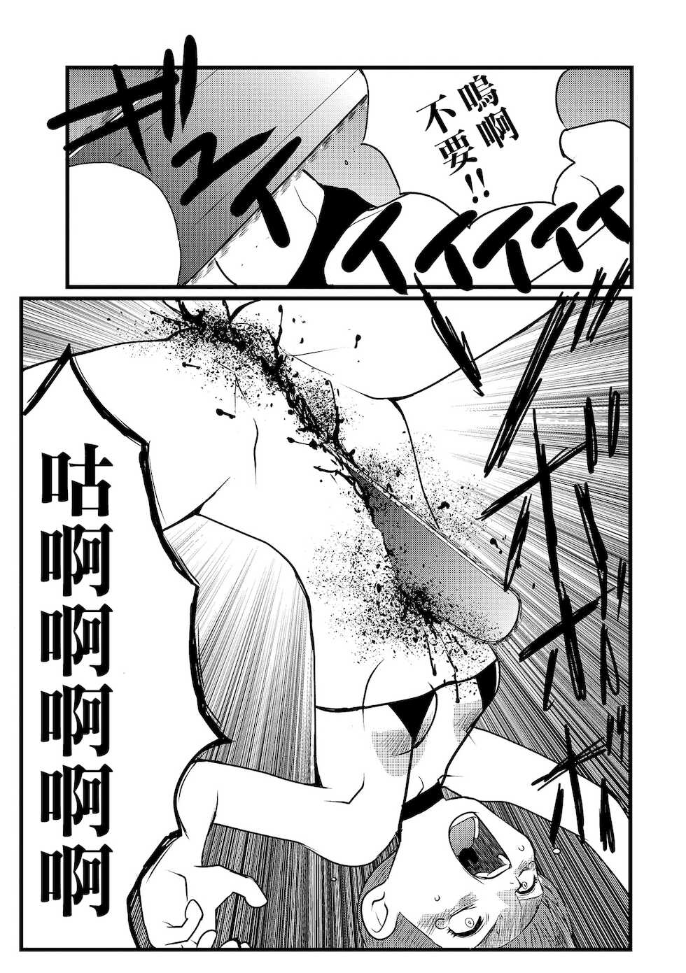 [Yamamoto Kenji] DEMOLITION COMBAT 丨毁灭決鬥 (Ryona King Vol. 16) [Chinese] [沒有漢化] [Digital] - Page 20