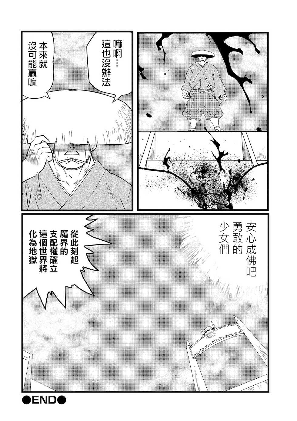 [Yamamoto Kenji] DEMOLITION COMBAT 丨毁灭決鬥 (Ryona King Vol. 16) [Chinese] [沒有漢化] [Digital] - Page 21
