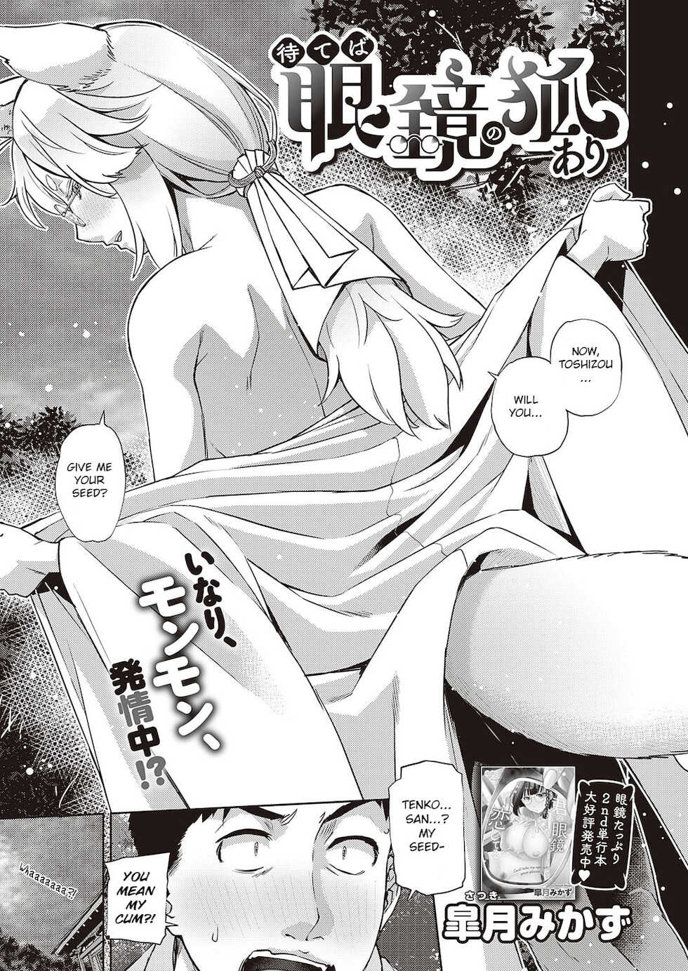 [Satsuki Mikazu] Mate ba Megane no Kitsune ari (COMIC ExE 28) [English] [BSN] [Digital] - Page 1