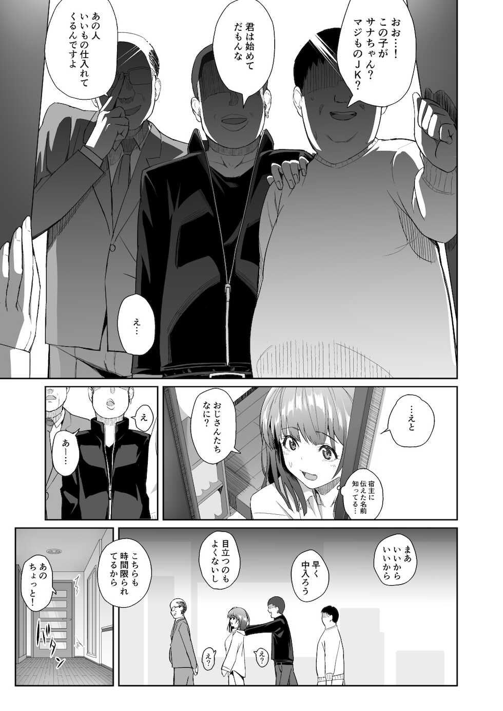 [Studio Hatake (Taro Oimo)] Sayu Inran Zenjitsutan (Hige o Soru. Soshite Joshikousei o Hirou.) [Digital] - Page 11