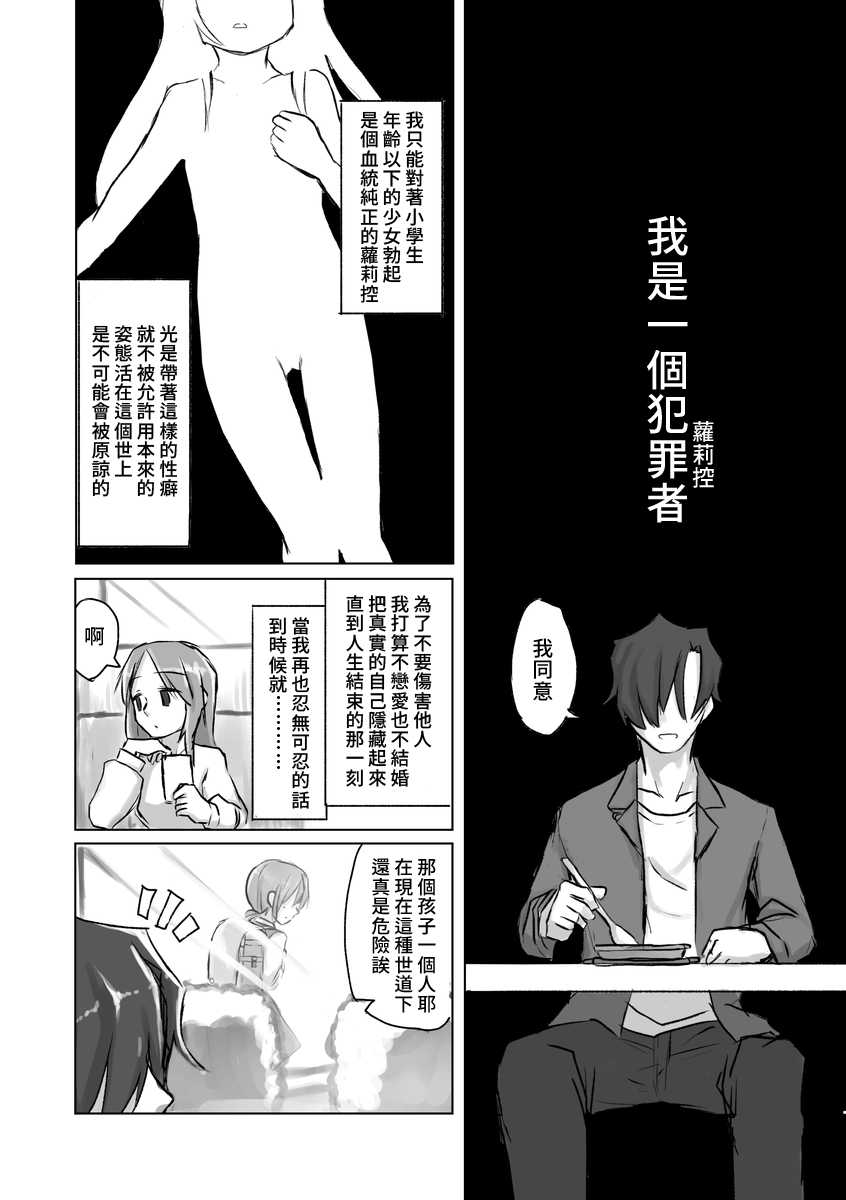 [tyontyon] Satori Youjo to Lolicon to | 讀心幼女與蘿莉控 [Chinese] [禁漫漢化組] [Digital] [Incomplete] - Page 5