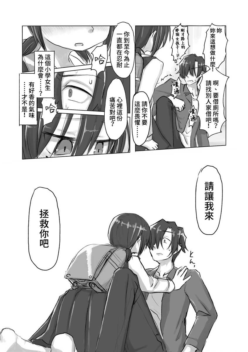 [tyontyon] Satori Youjo to Lolicon to | 讀心幼女與蘿莉控 [Chinese] [禁漫漢化組] [Digital] [Incomplete] - Page 8