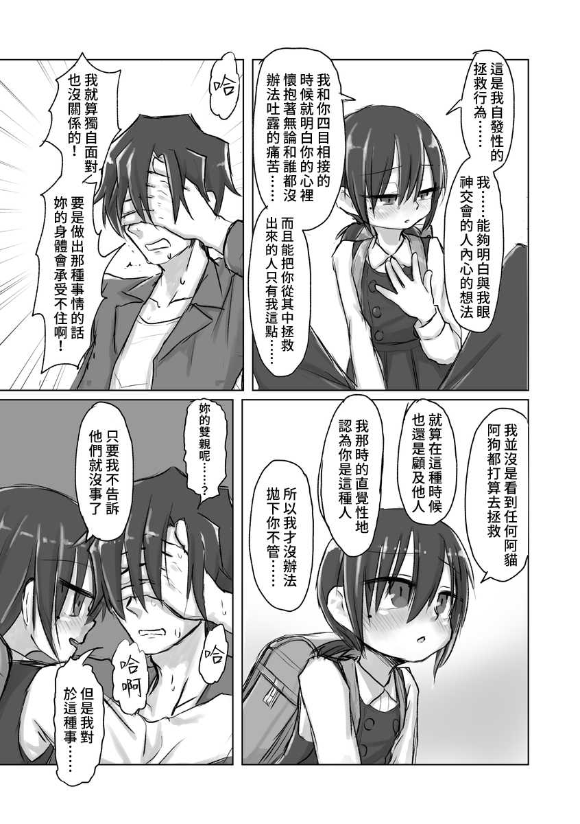 [tyontyon] Satori Youjo to Lolicon to | 讀心幼女與蘿莉控 [Chinese] [禁漫漢化組] [Digital] [Incomplete] - Page 10