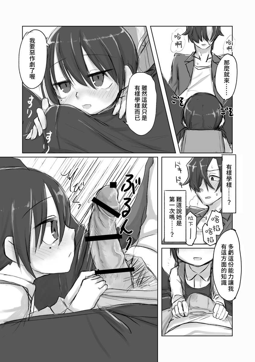 [tyontyon] Satori Youjo to Lolicon to | 讀心幼女與蘿莉控 [Chinese] [禁漫漢化組] [Digital] [Incomplete] - Page 13