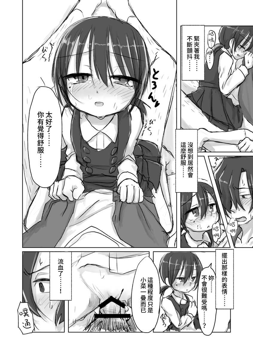 [tyontyon] Satori Youjo to Lolicon to | 讀心幼女與蘿莉控 [Chinese] [禁漫漢化組] [Digital] [Incomplete] - Page 17