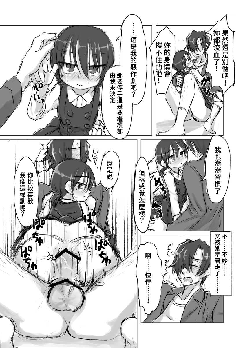 [tyontyon] Satori Youjo to Lolicon to | 讀心幼女與蘿莉控 [Chinese] [禁漫漢化組] [Digital] [Incomplete] - Page 18