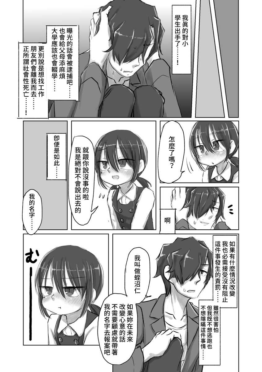 [tyontyon] Satori Youjo to Lolicon to | 讀心幼女與蘿莉控 [Chinese] [禁漫漢化組] [Digital] [Incomplete] - Page 21
