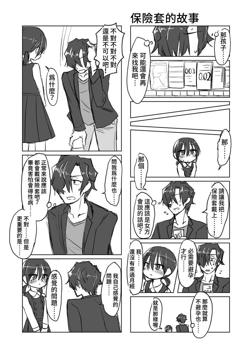 [tyontyon] Satori Youjo to Lolicon to | 讀心幼女與蘿莉控 [Chinese] [禁漫漢化組] [Digital] [Incomplete] - Page 23