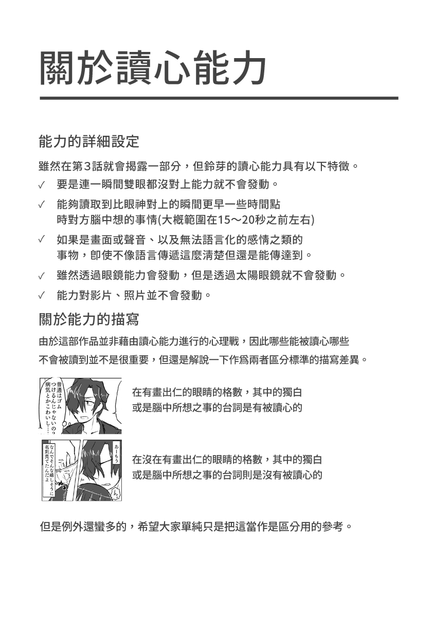 [tyontyon] Satori Youjo to Lolicon to | 讀心幼女與蘿莉控 [Chinese] [禁漫漢化組] [Digital] [Incomplete] - Page 25