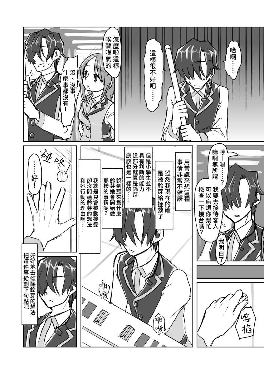 [tyontyon] Satori Youjo to Lolicon to | 讀心幼女與蘿莉控 [Chinese] [禁漫漢化組] [Digital] [Incomplete] - Page 27