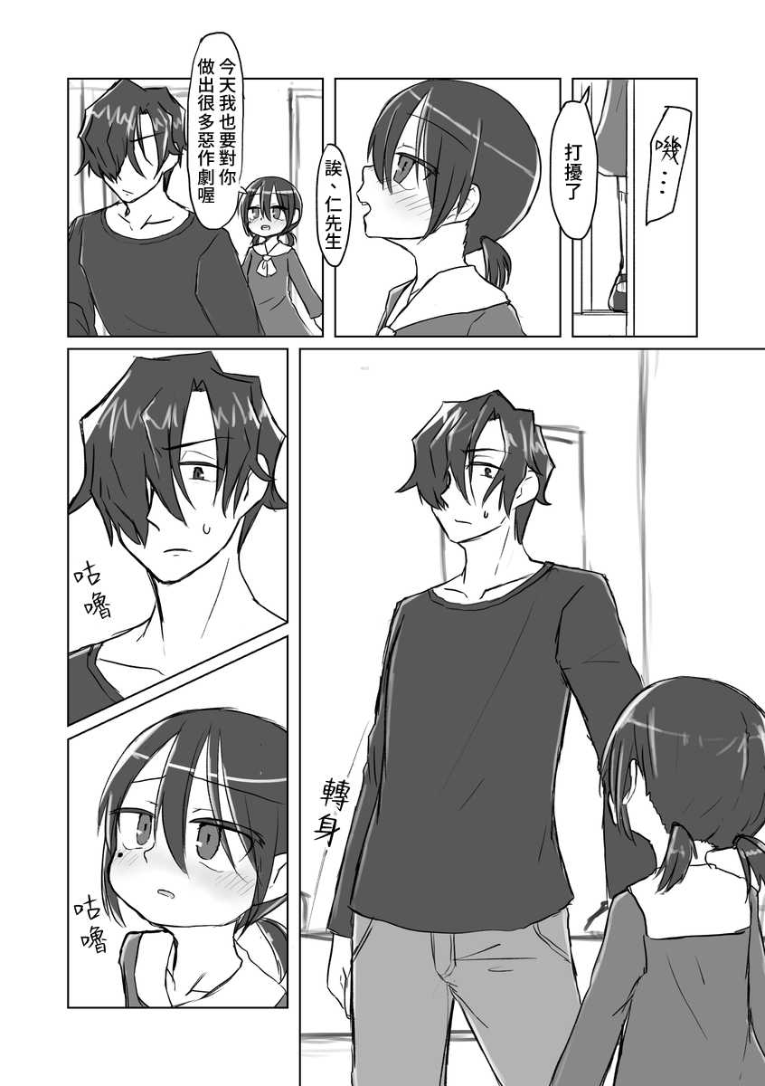 [tyontyon] Satori Youjo to Lolicon to | 讀心幼女與蘿莉控 [Chinese] [禁漫漢化組] [Digital] [Incomplete] - Page 28