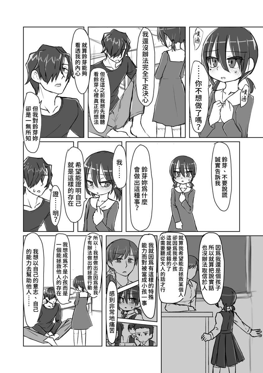 [tyontyon] Satori Youjo to Lolicon to | 讀心幼女與蘿莉控 [Chinese] [禁漫漢化組] [Digital] [Incomplete] - Page 29