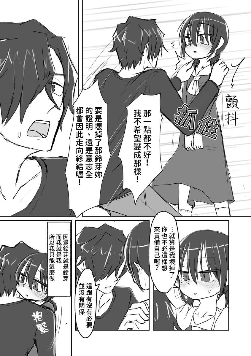 [tyontyon] Satori Youjo to Lolicon to | 讀心幼女與蘿莉控 [Chinese] [禁漫漢化組] [Digital] [Incomplete] - Page 32