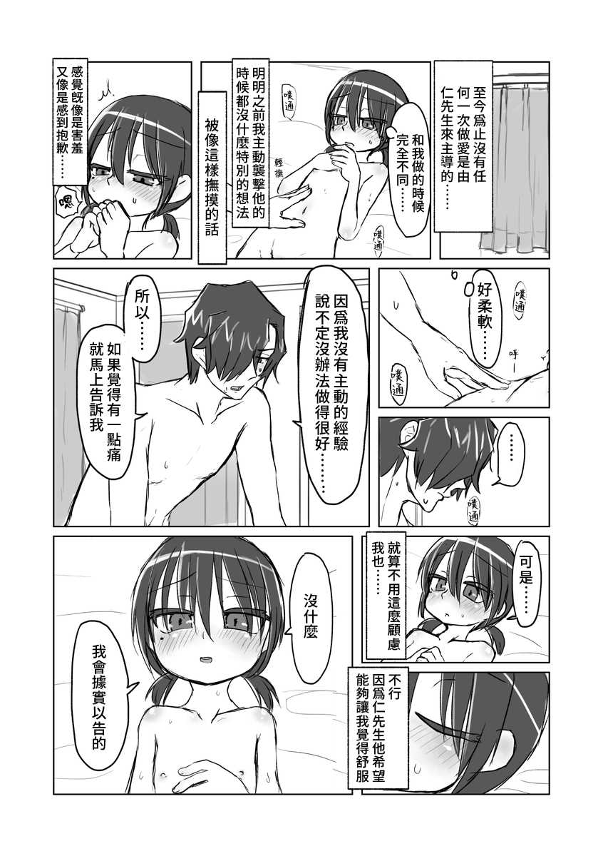 [tyontyon] Satori Youjo to Lolicon to | 讀心幼女與蘿莉控 [Chinese] [禁漫漢化組] [Digital] [Incomplete] - Page 35