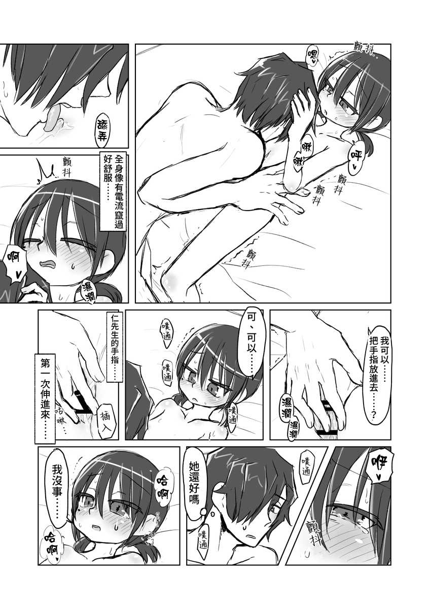 [tyontyon] Satori Youjo to Lolicon to | 讀心幼女與蘿莉控 [Chinese] [禁漫漢化組] [Digital] [Incomplete] - Page 36