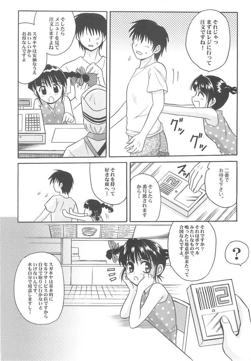 (CR37) [Shirando (Various)] Toukai Chiiki Genteiteki Ramenya Kanbanmusume (Sugakiya Suu-chan) - Page 5