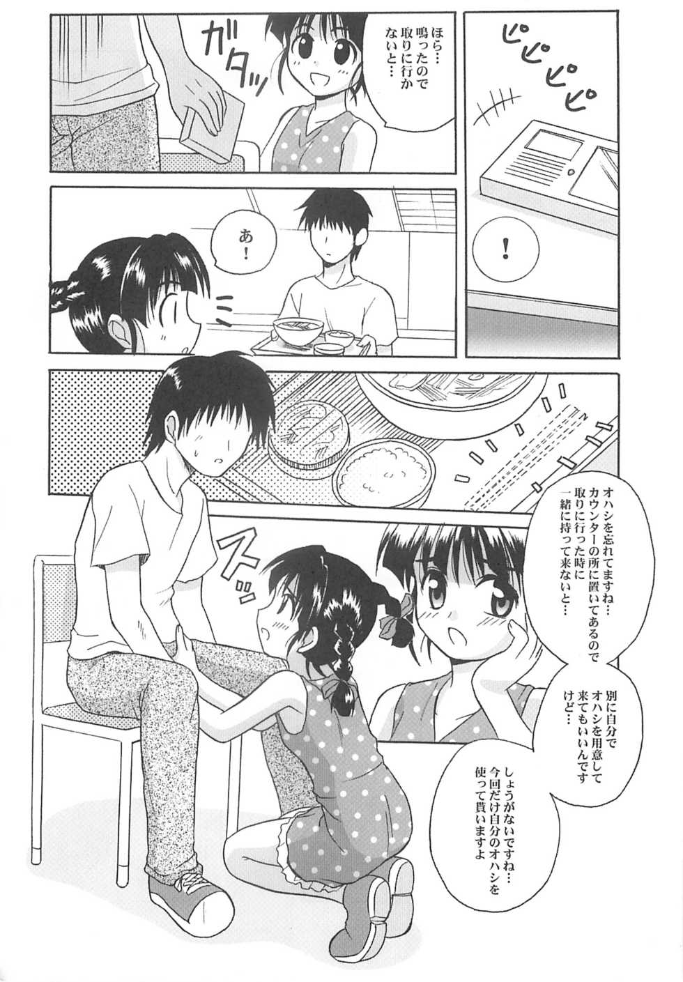 (CR37) [Shirando (Various)] Toukai Chiiki Genteiteki Ramenya Kanbanmusume (Sugakiya Suu-chan) - Page 6