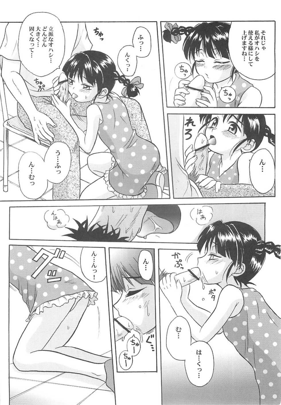 (CR37) [Shirando (Various)] Toukai Chiiki Genteiteki Ramenya Kanbanmusume (Sugakiya Suu-chan) - Page 7