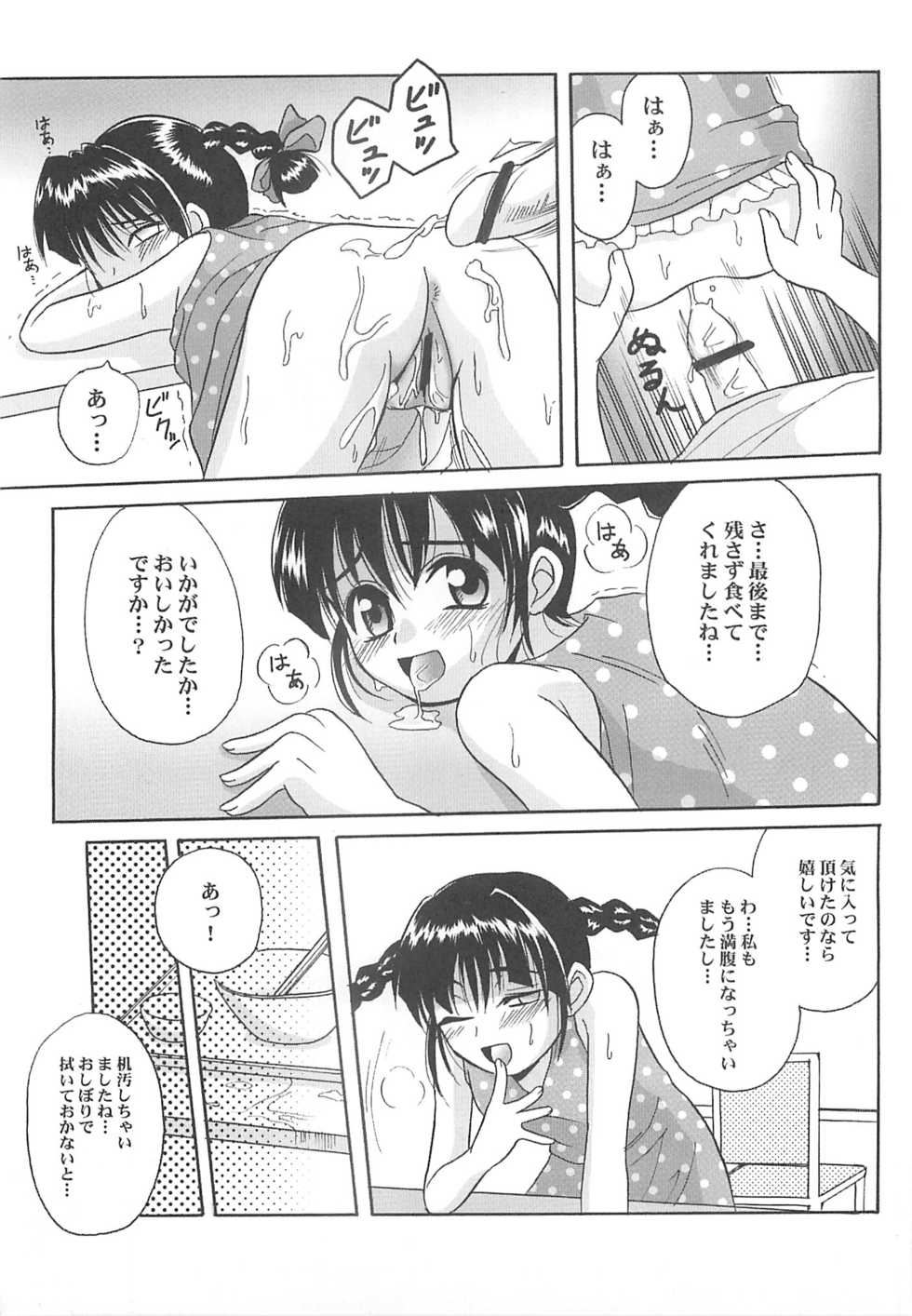 (CR37) [Shirando (Various)] Toukai Chiiki Genteiteki Ramenya Kanbanmusume (Sugakiya Suu-chan) - Page 16
